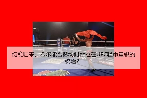 shang-yu-gui-lai-xi-er-neng-fou-han-dong-pei-lei-la-zai-qing-zhong-liang-ji-de-tong-zhi-3-292.jpg