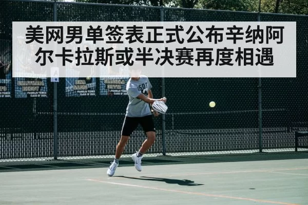 Carlos Alcaraz tennis match
