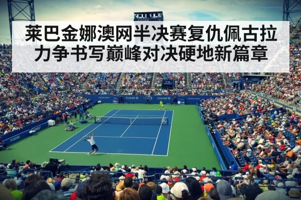 tennis stadium crowd